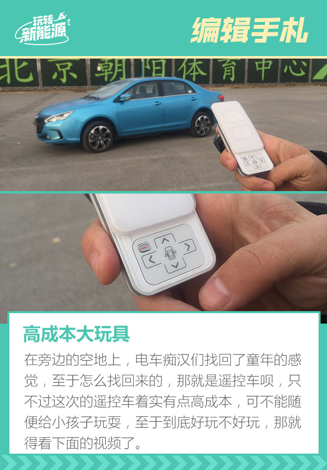 玩转新能源：比亚迪秦EV300冬季续航挑战