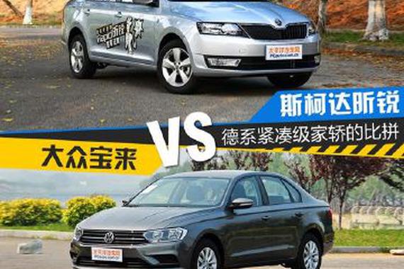 10万元的德系紧凑级轿车，昕锐和宝来选哪个好？