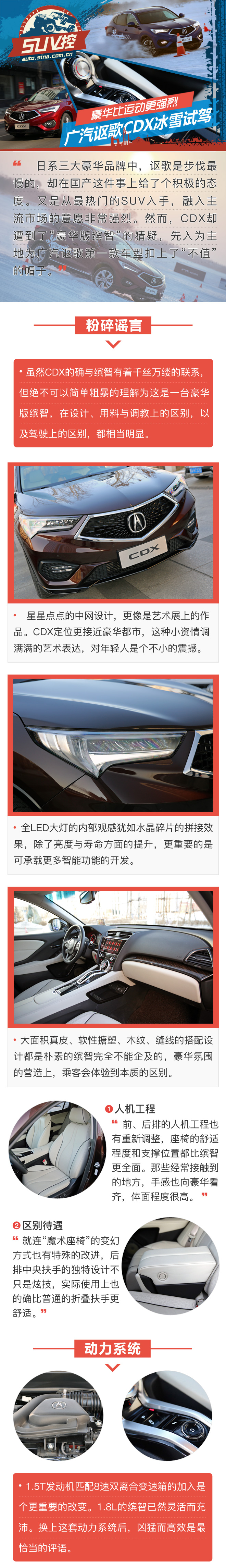 SUV控:豪华大于运动 广汽讴歌CDX