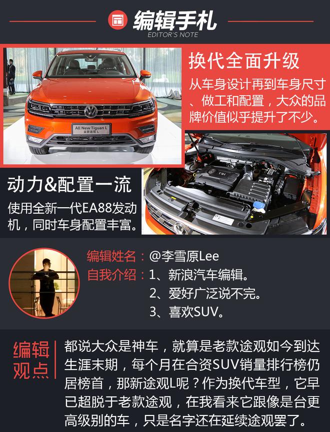 它来了对手全都得完! 试驾上汽大众途观L
