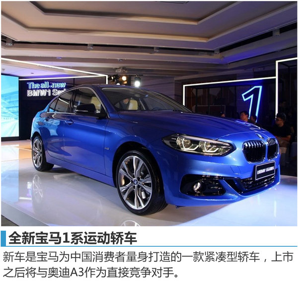 1系运动轿车领衔 宝马2017年新车计划曝光