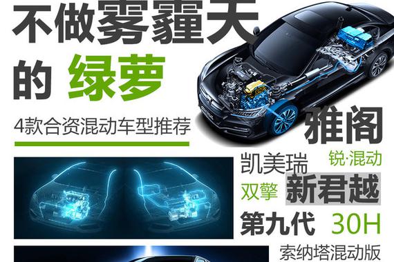 不做雾霾的绿萝 4款合资中级混动车推荐