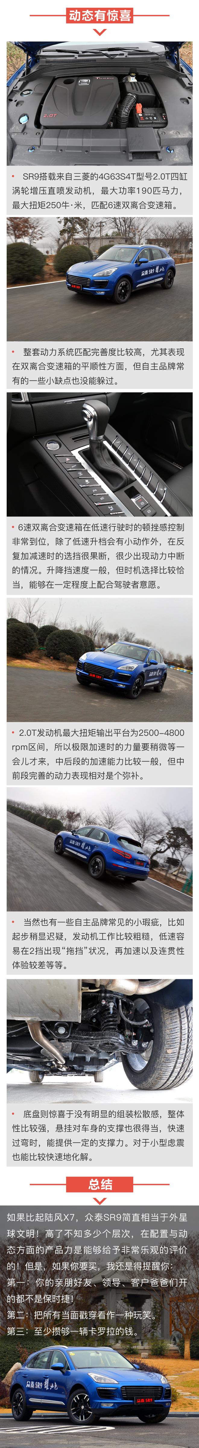少奋斗30年!让众泰SR9织你的保时捷梦