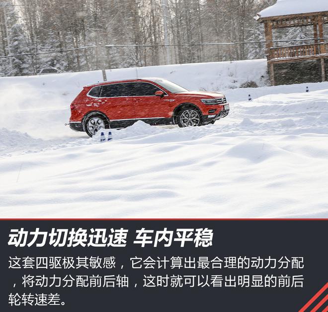 在雪地上蹦个迪!冰雪体验上汽大众途观L