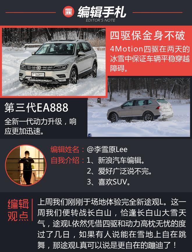 在雪地上蹦个迪!冰雪体验上汽大众途观L
