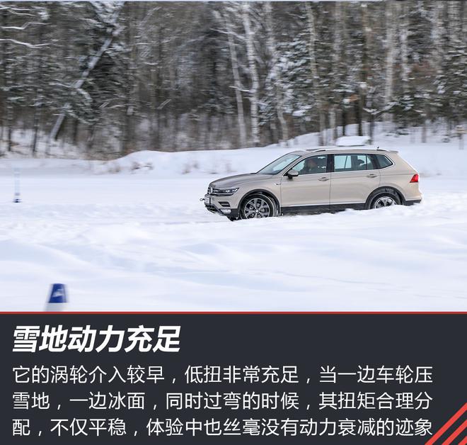 在雪地上蹦个迪!冰雪体验上汽大众途观L