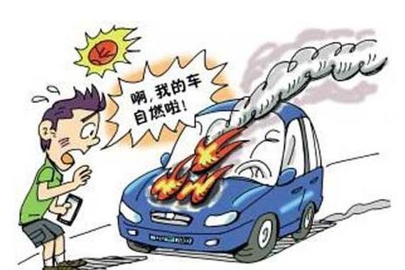 车辆自燃前给车主最后的暗示