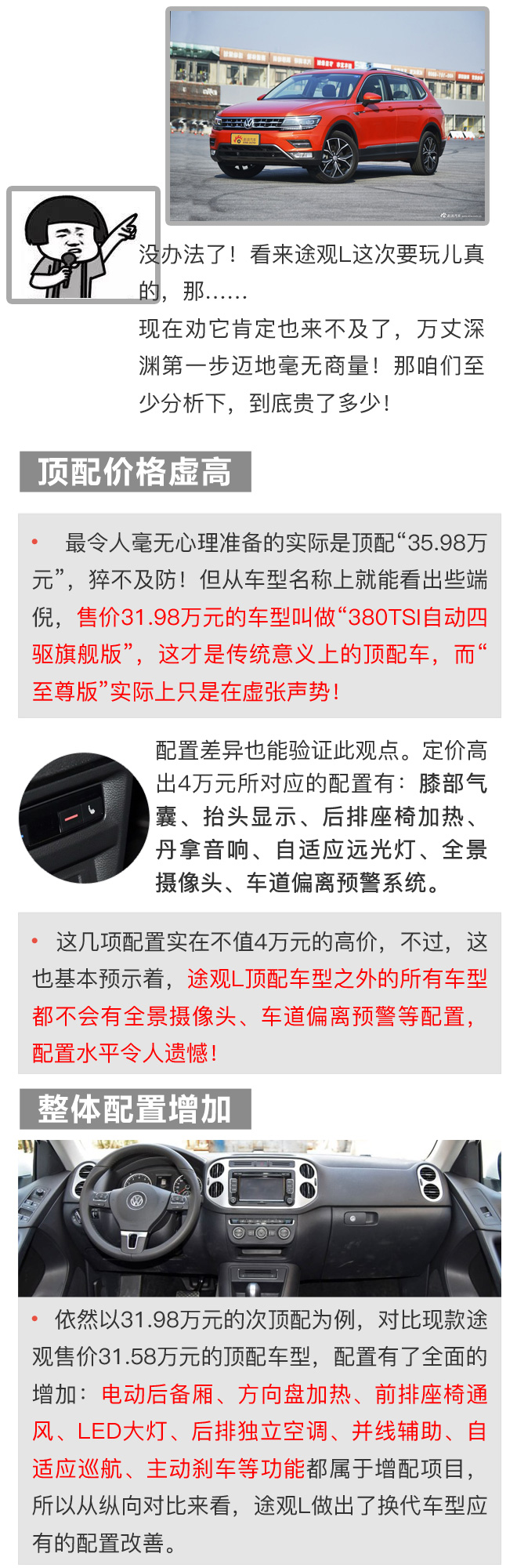 SUV控：自杀式定价！途观L的售价高不高？