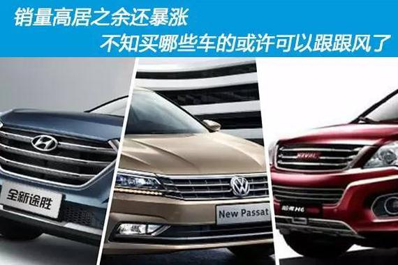 销量高居之余还暴涨 不知买哪些车的可以跟跟风了