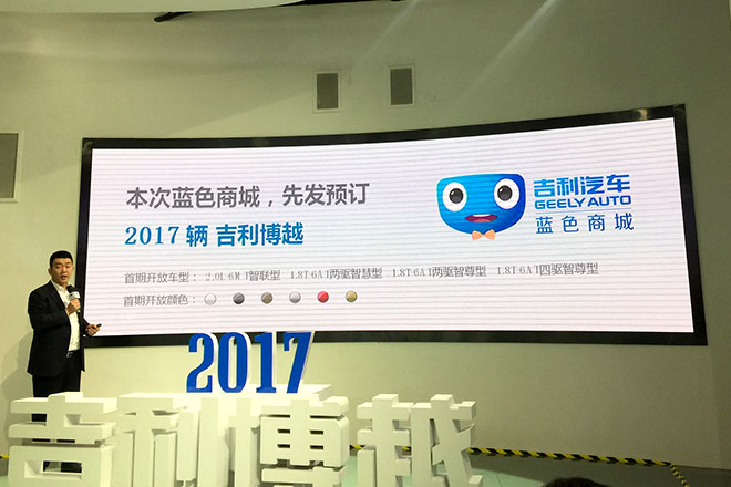 吉利博越线上开卖 1小时15分2017台售罄