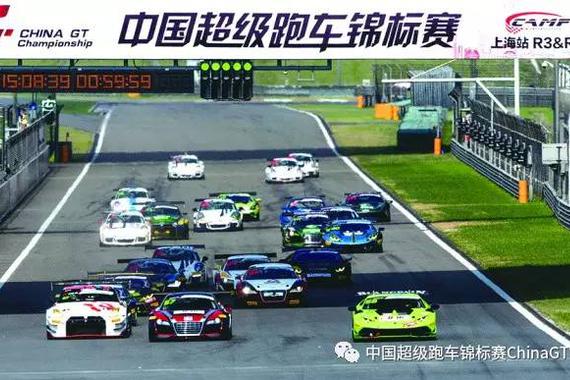 中国超级跑车锦标赛China GT 2017赛季
