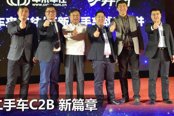 车来车往与开新二手车正式达成战略合并