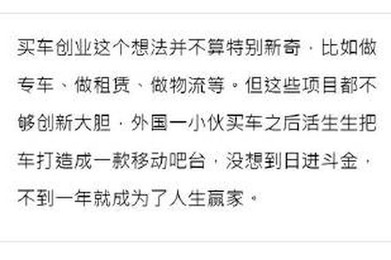 开40多万的车摆摊，不到一年赚回一套房