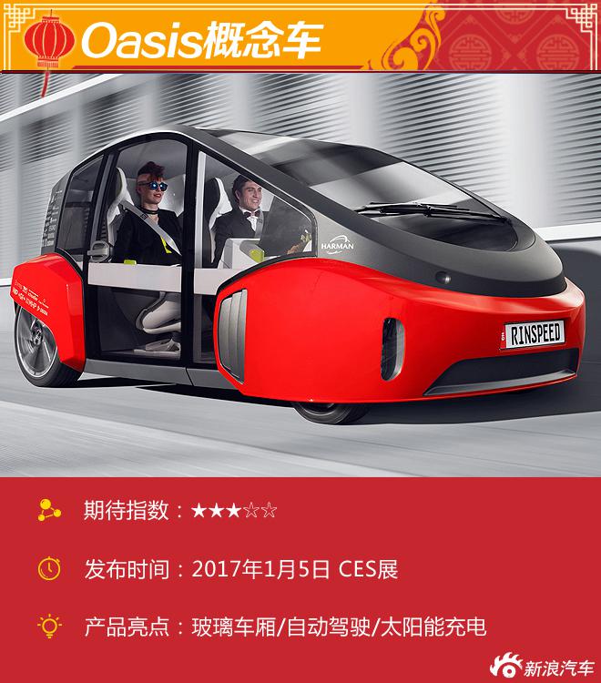 2017CES展重点车前瞻 自动驾驶仍是重头戏