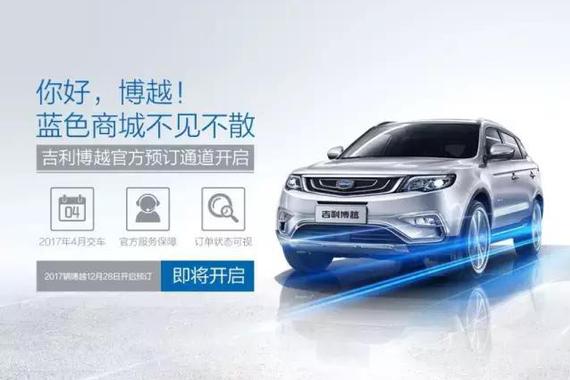 75分钟卖光2017台博越 连吉利CEO也抢着买
