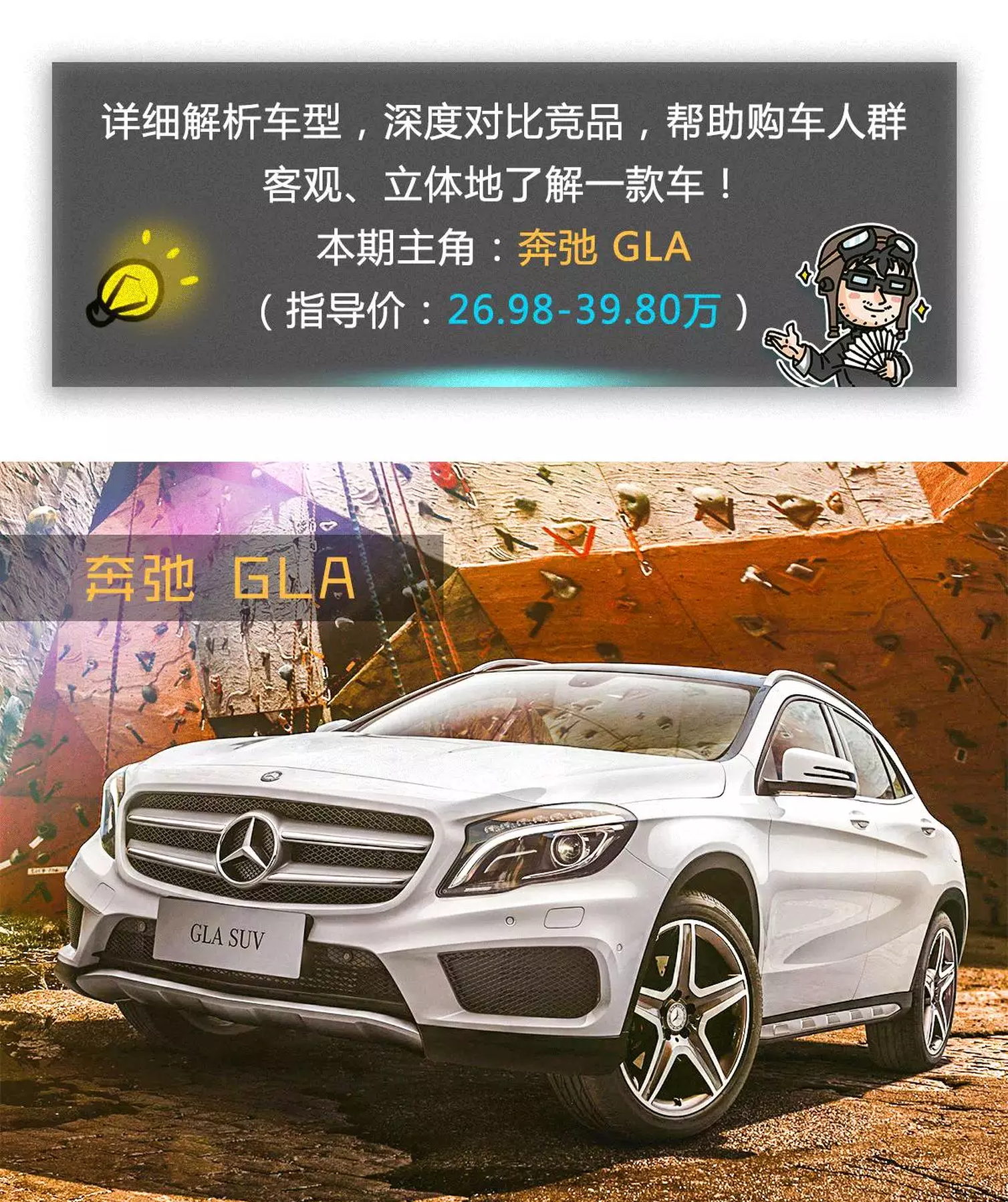 说起奔驰SUV，大部分人都觉得高不可攀