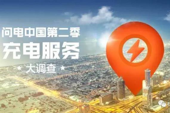 中国充电服务调查：揭露车、桩不匹配的真相！