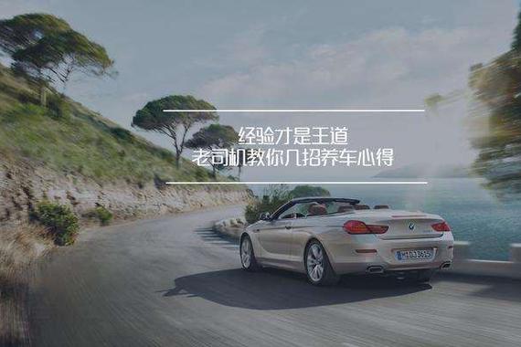 只有知道看车上这四个地方才是算会保养