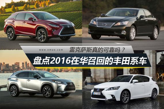 丰田真的可靠吗？2016在华召回的丰田系车