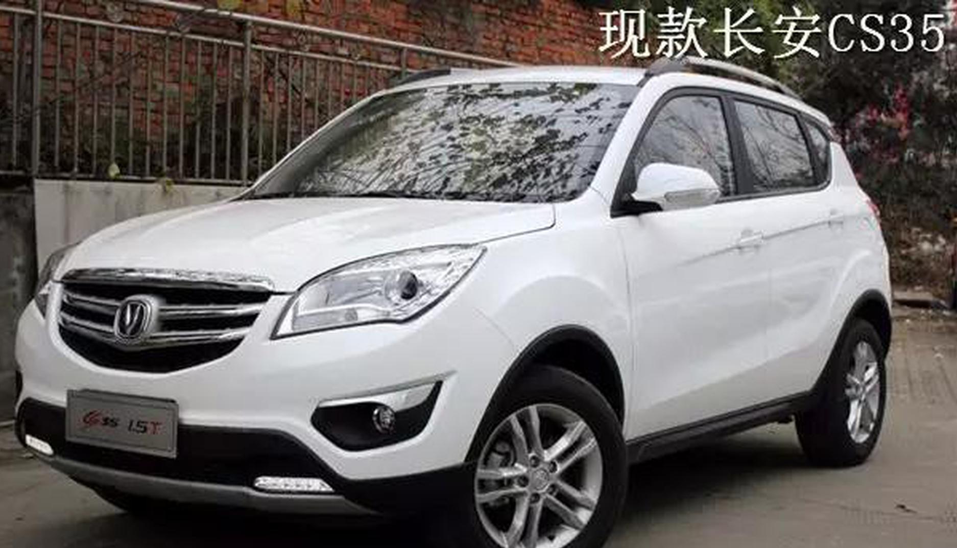 看新款长安CS35的样子，价格肯定会贵一点