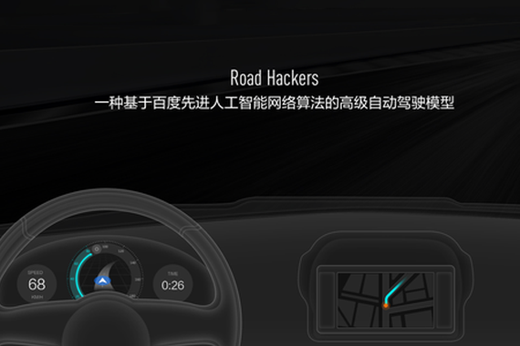 共享自动驾驶平台 百度将发布Baidu iV