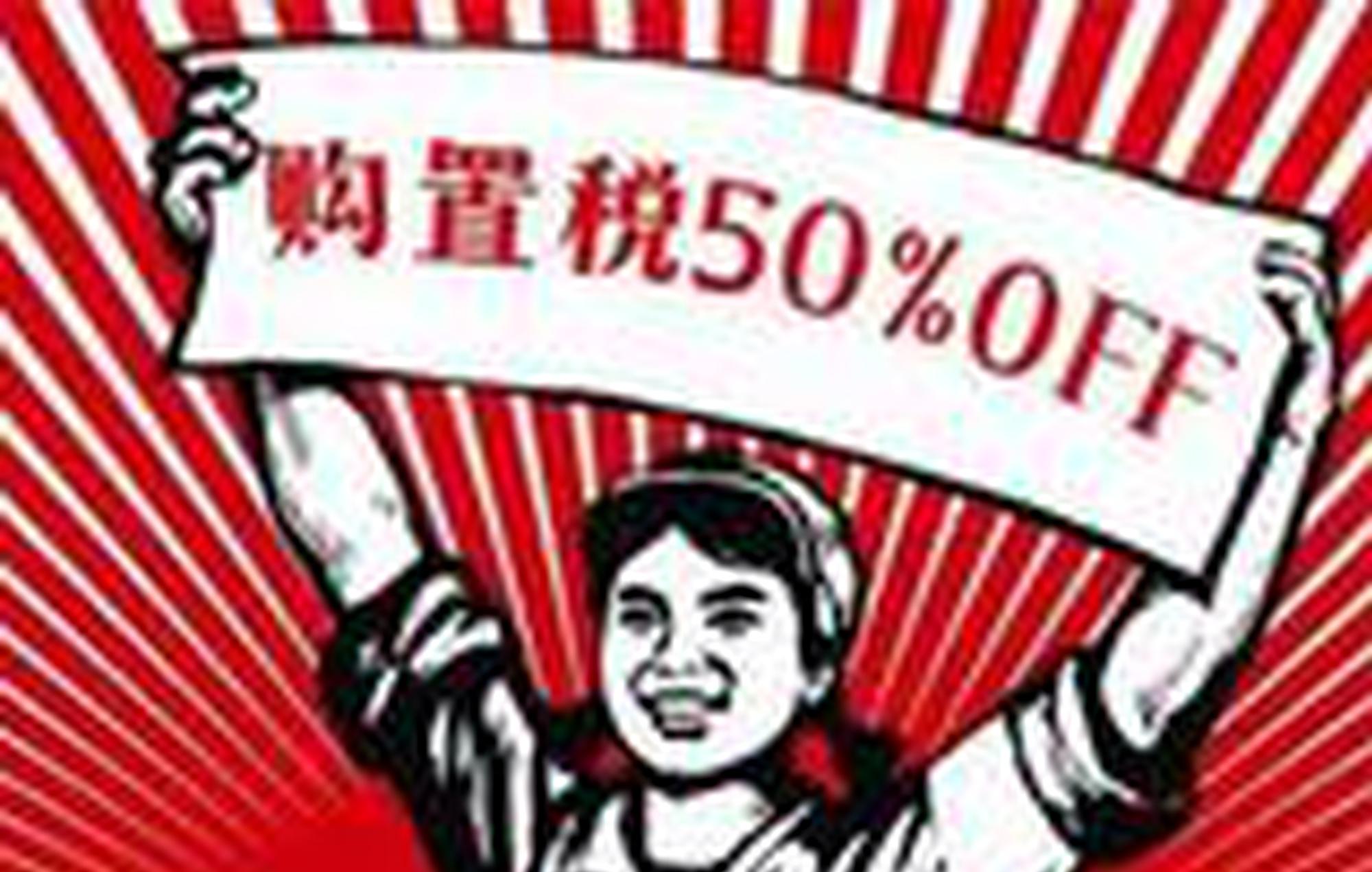 购置税上涨怕个毛，买这些车只给一半就好