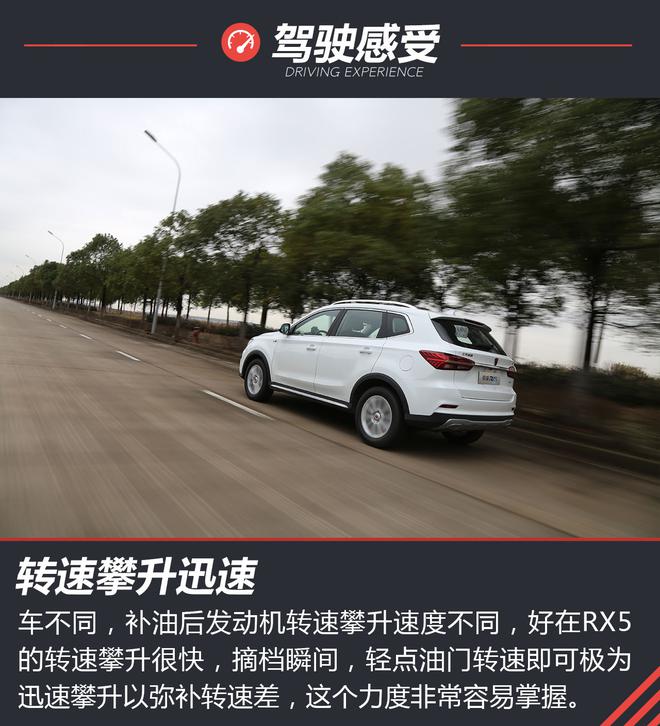 平顺的就像自动挡!试荣威RX5手动旗舰版
