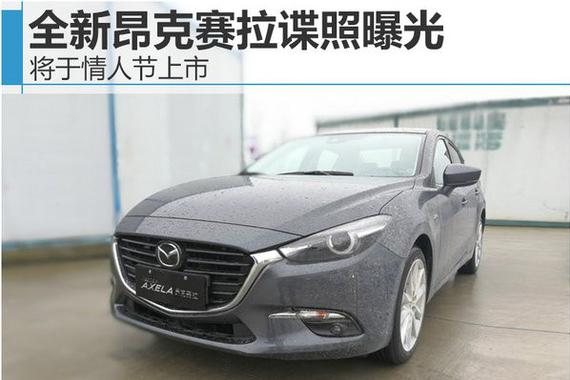 全新昂克赛拉谍照曝光 将于情人节上市