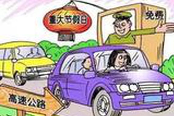 2017高速公路节假日免费表，出行小贴士
