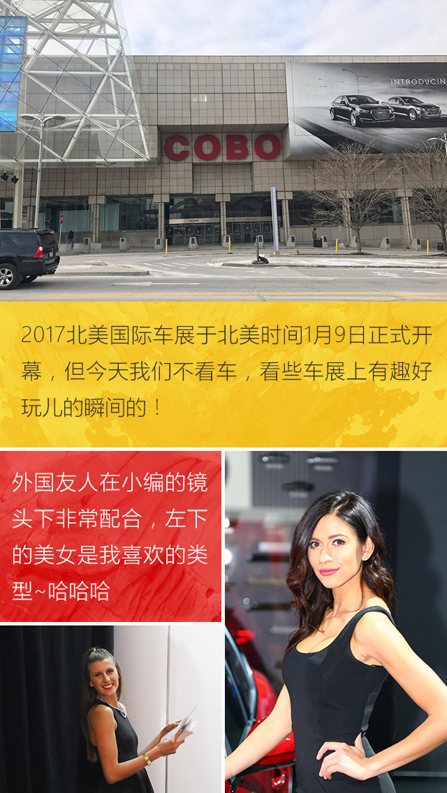 车展不看车 3分钟了解小编北美车展之行