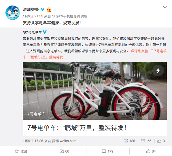 支持共享电单车发展!深圳态度大转弯