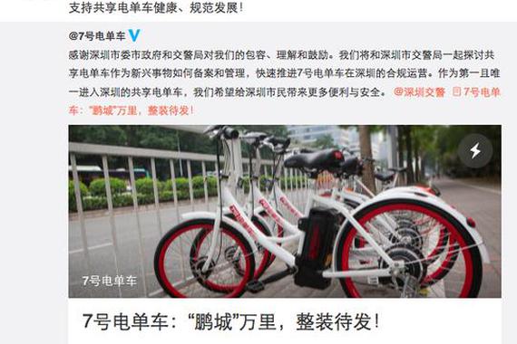 支持共享电单车发展！深圳态度大转弯