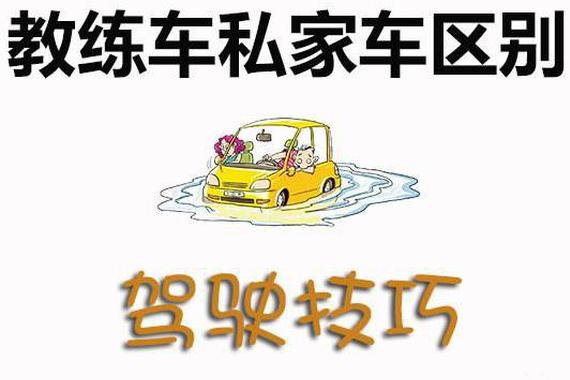 为什么老司机总说教练车开得溜儿