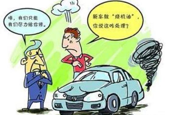 新车就“烧机油”你说这个该怎么处理？