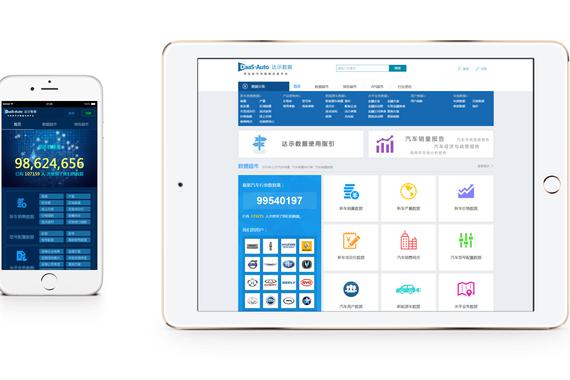 威尔森DaaS-Auto达示数据手机版上线