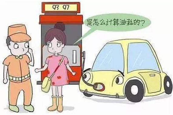 开车担心油耗？那你买车的初衷是什么？