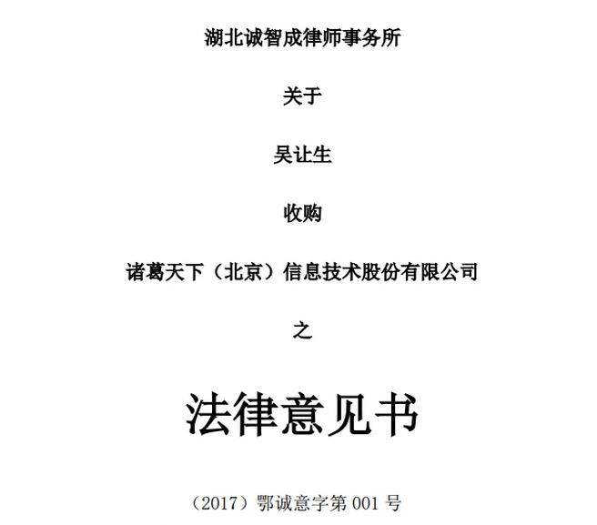 新三板企业“ST诸葛”以230万元被收购