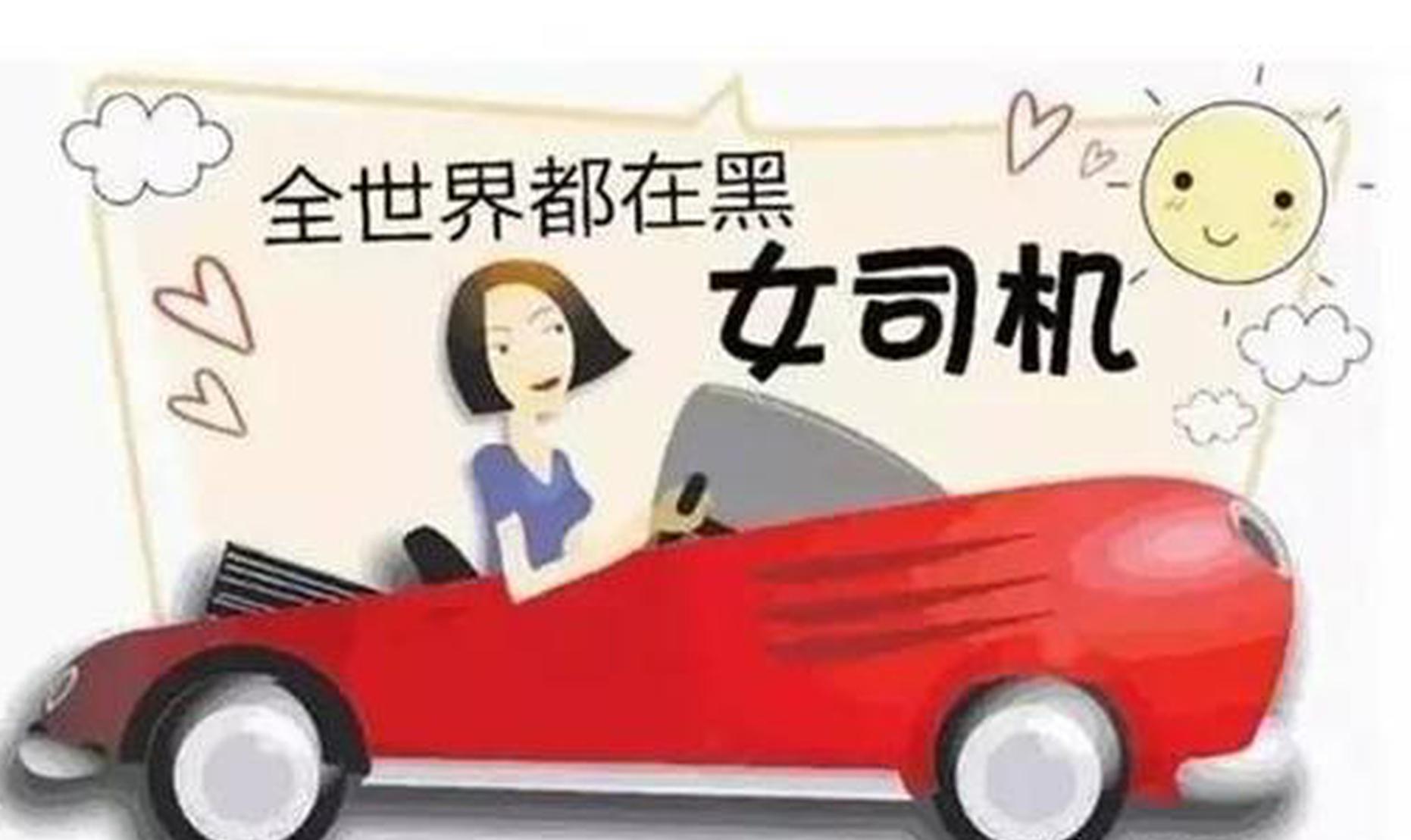 油门当刹车，女司机并不能作为错误的代表