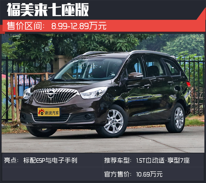 被春运火车票逼疯?不如买辆7座车踏实过年