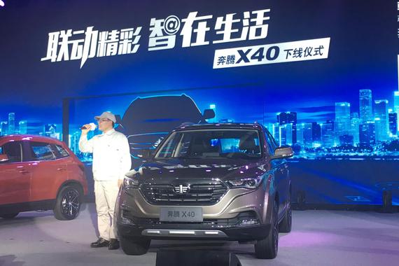 3月9日上市 一汽奔腾小型SUV X40正式下线