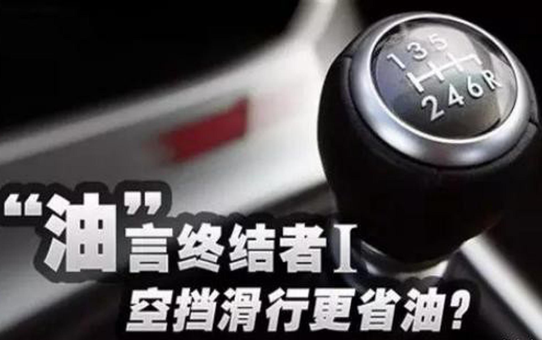 节油十大的误区你占了几个？