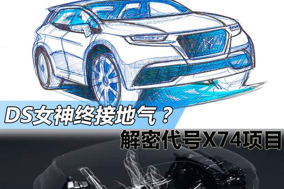 DS 6换代产品？解密内部代号X74新车型