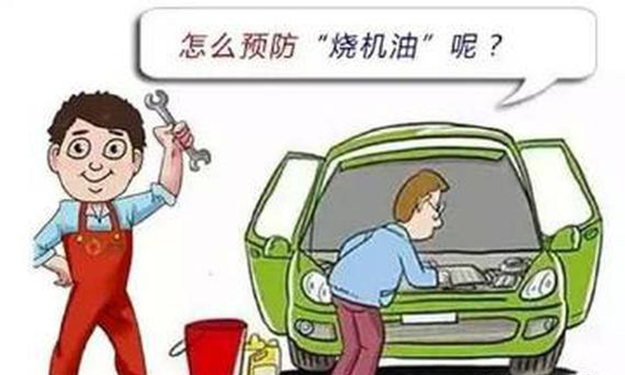 驾车习惯与烧机油密切相关 如何根治?