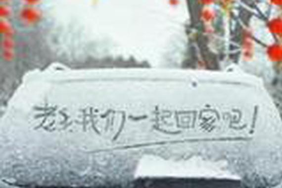 拼车回家过年真的很方便，你真的敢拼嘛？