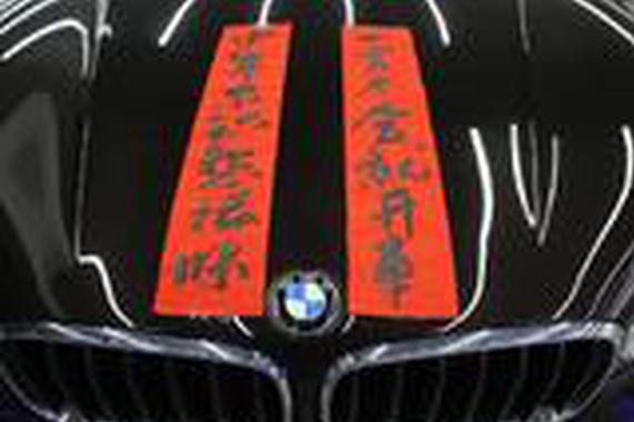 豪车流行贴春联？众泰怎么也混在里面了！