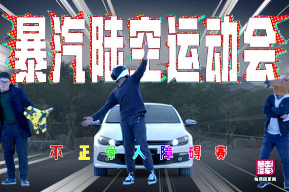 视频：尚酷算钢炮？得看跟谁比！