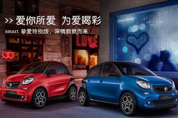 14.0888万起 smart两款挚爱特别版上市