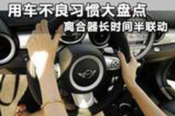 有这6种习惯会让你的车加速报废！