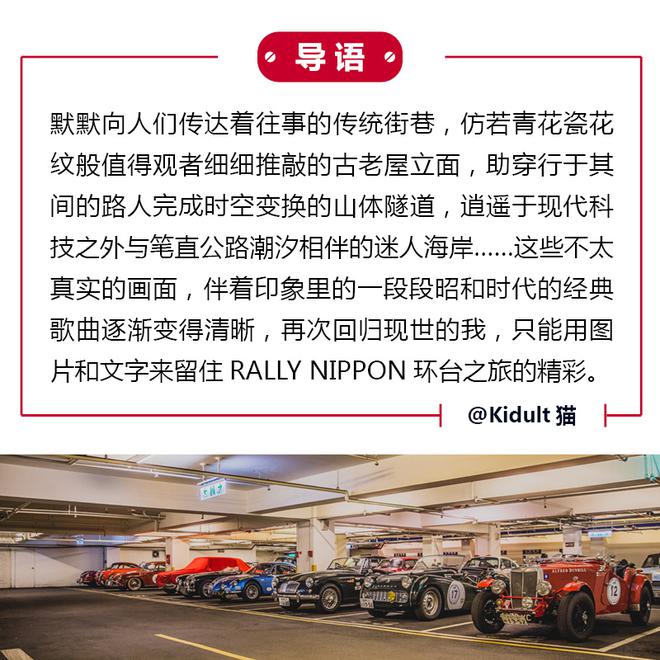 时空交错 RALLY NIPPON in TAIWAN 2016