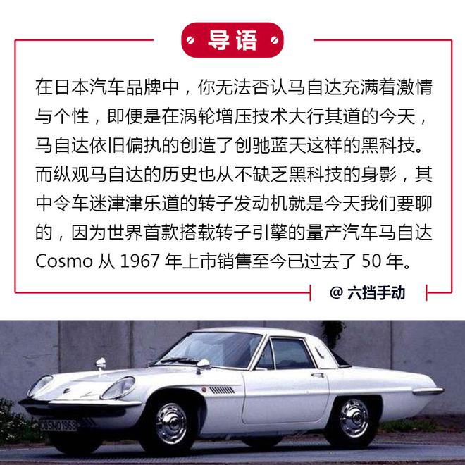 Mazda Cosmo 诞生50周年